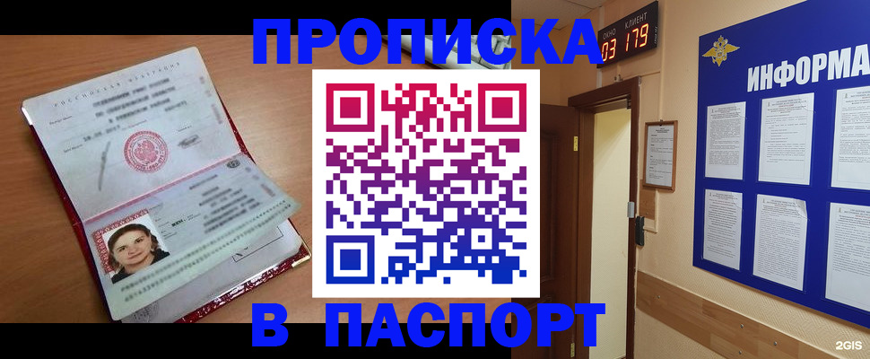 прописка 2025 в Кирово-Чепецке